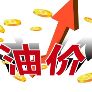 乐鱼app-3月5日汽油预涨370元/吨，4天后调价，92汽油或涨至7.4元/升！