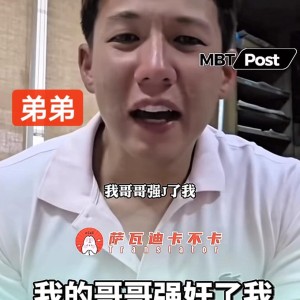 乐鱼官网-泰国顶级豪门丑闻！弟弟被亲哥哥多次强奸，全家知情却集体沉默