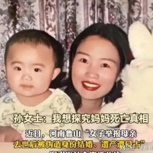 Leyu-鲁山舅舅伪造亡母结婚证侵吞遗产案最新进展：五大噩耗接踵而至