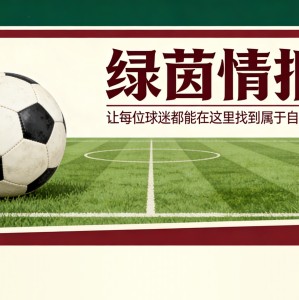 Leyu-晋升联赛：Jolo明日客战Peccioli，与Pietrasanta上演升级附加赛对决